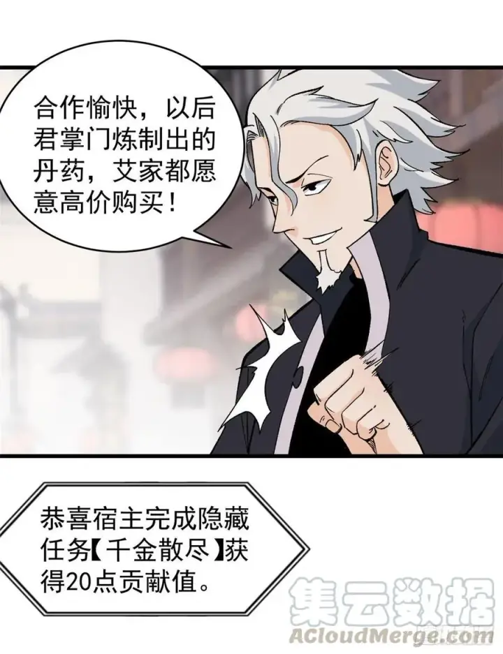 漫画《万古最强宗》55 完成隐藏任务第11张图