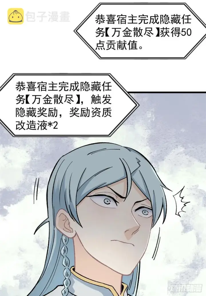 漫画《万古最强宗》55 完成隐藏任务第12张图
