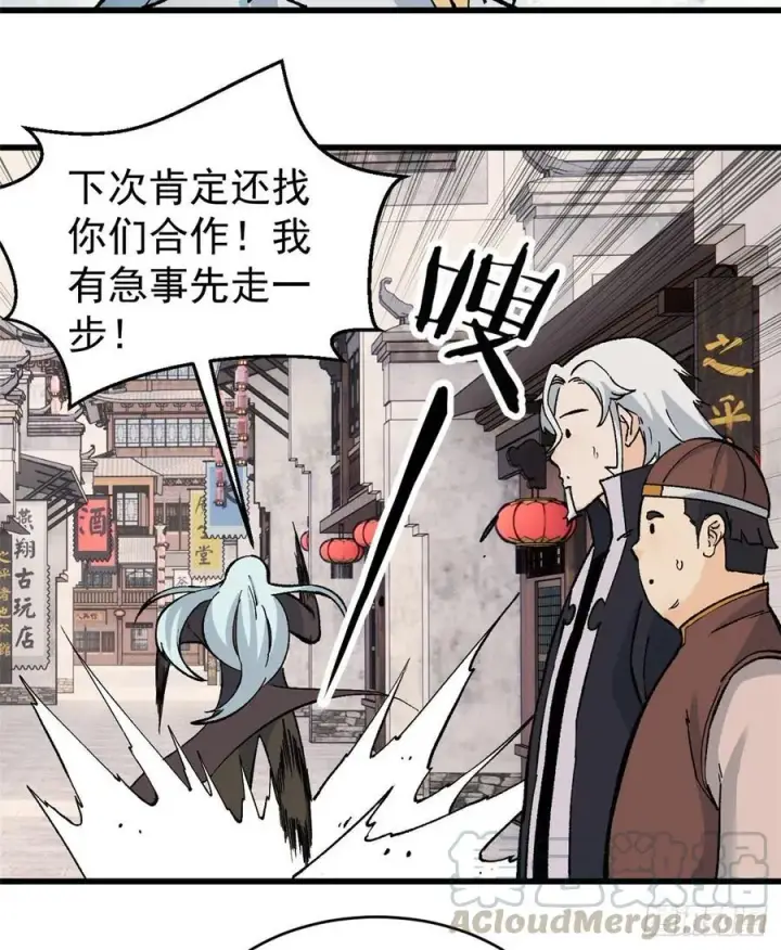 漫画《万古最强宗》55 完成隐藏任务第13张图