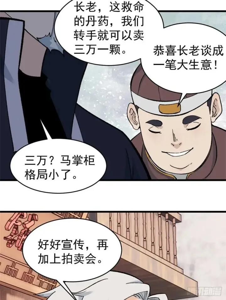 漫画《万古最强宗》55 完成隐藏任务第14张图