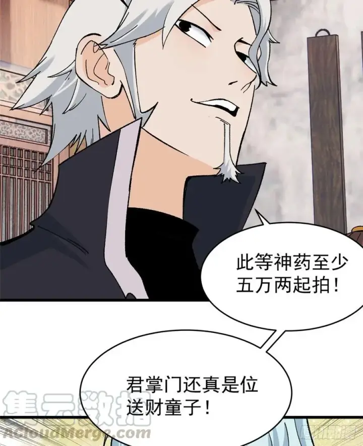 漫画《万古最强宗》55 完成隐藏任务第15张图