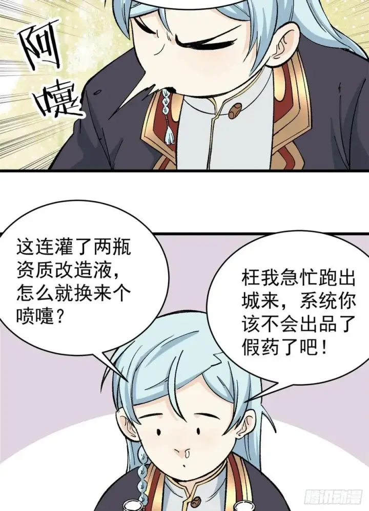 漫画《万古最强宗》55 完成隐藏任务第16张图