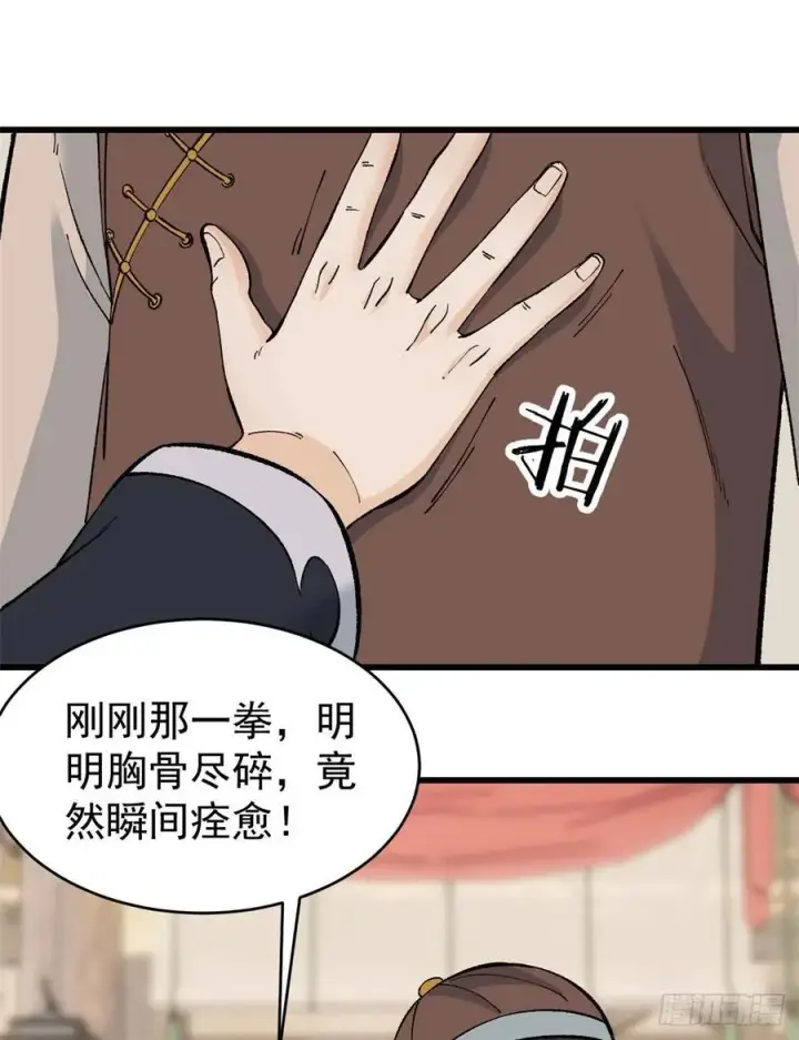 漫画《万古最强宗》55 完成隐藏任务第2张图