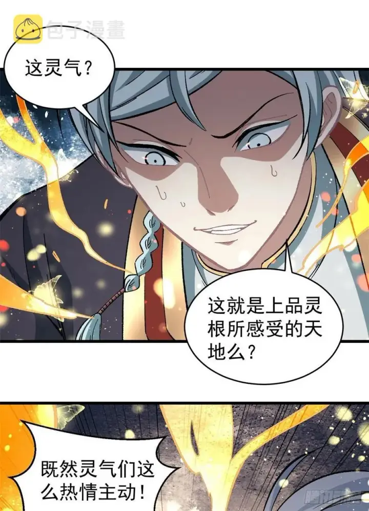 漫画《万古最强宗》55 完成隐藏任务第20张图