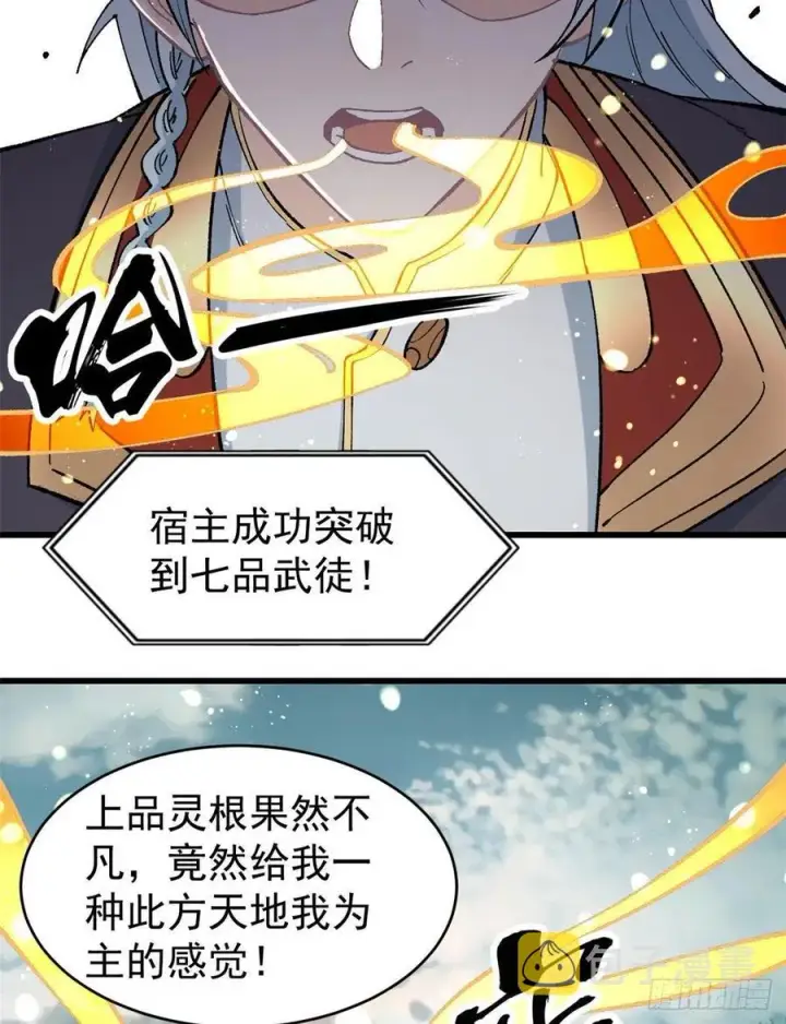 漫画《万古最强宗》55 完成隐藏任务第22张图