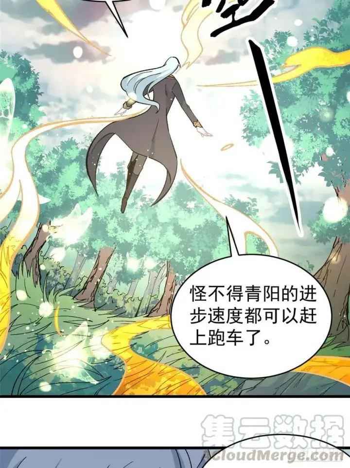 漫画《万古最强宗》55 完成隐藏任务第23张图