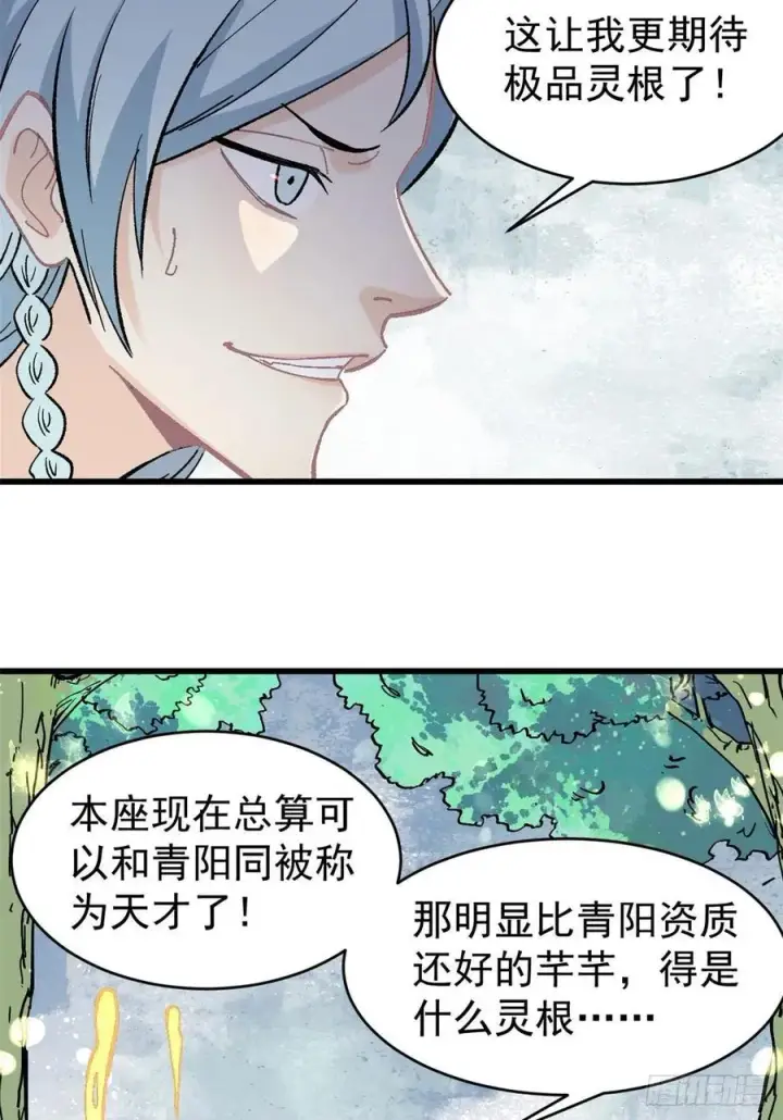 漫画《万古最强宗》55 完成隐藏任务第24张图