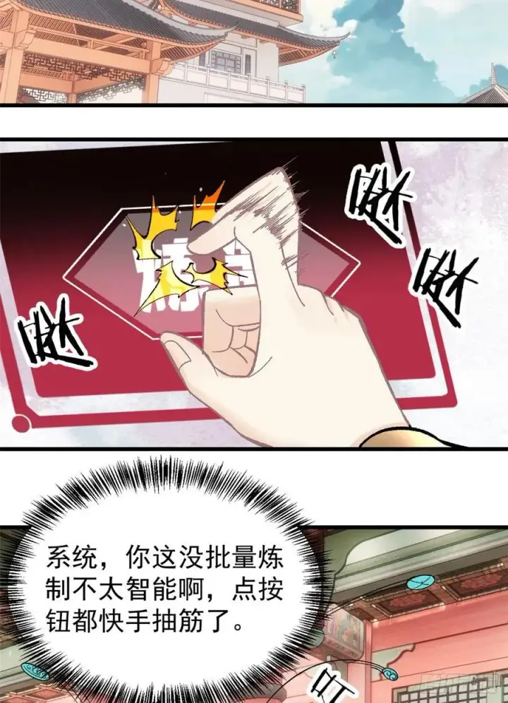 漫画《万古最强宗》55 完成隐藏任务第26张图