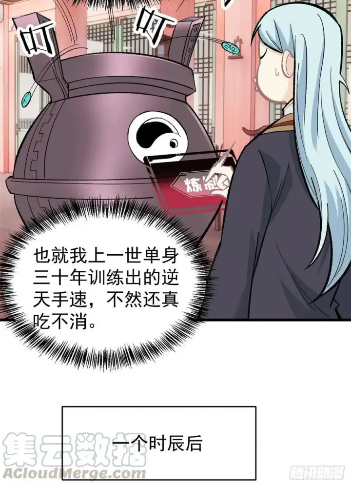 漫画《万古最强宗》55 完成隐藏任务第27张图