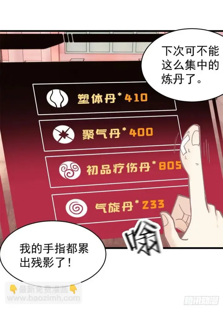 漫画《万古最强宗》55 完成隐藏任务第28张图