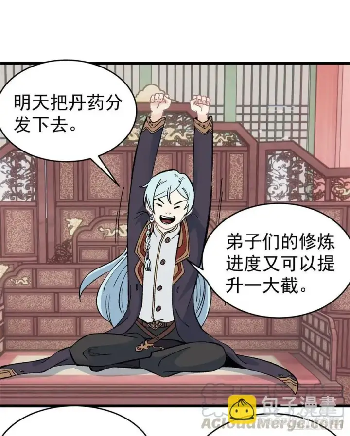 漫画《万古最强宗》55 完成隐藏任务第29张图