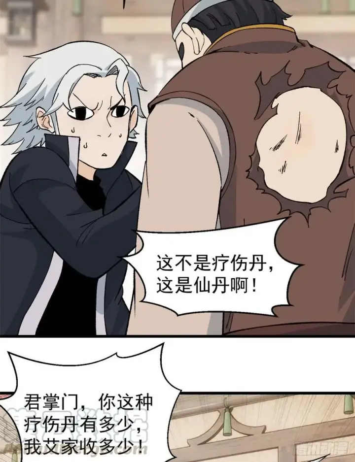 漫画《万古最强宗》55 完成隐藏任务第3张图