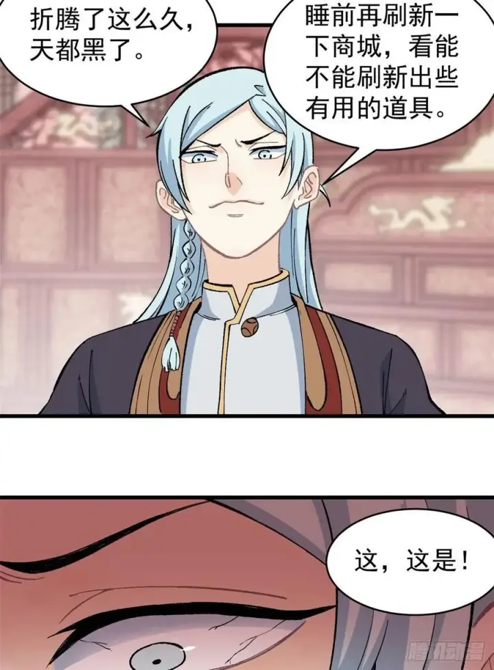 漫画《万古最强宗》55 完成隐藏任务第30张图