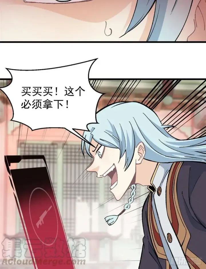 漫画《万古最强宗》55 完成隐藏任务第31张图