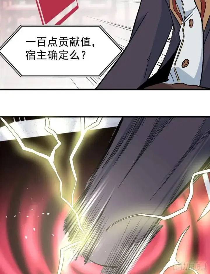 漫画《万古最强宗》55 完成隐藏任务第32张图
