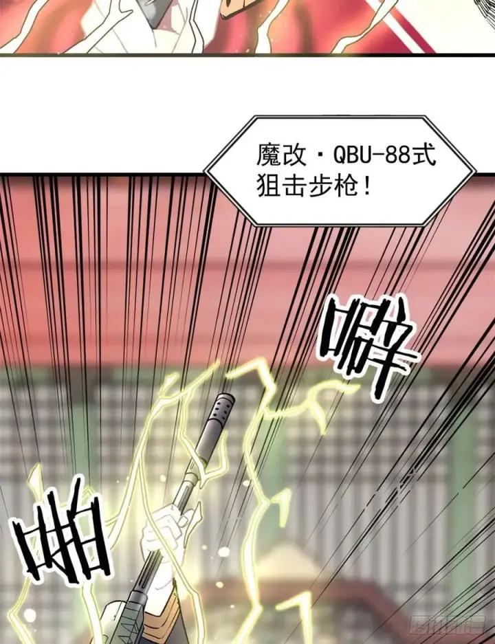 漫画《万古最强宗》55 完成隐藏任务第34张图