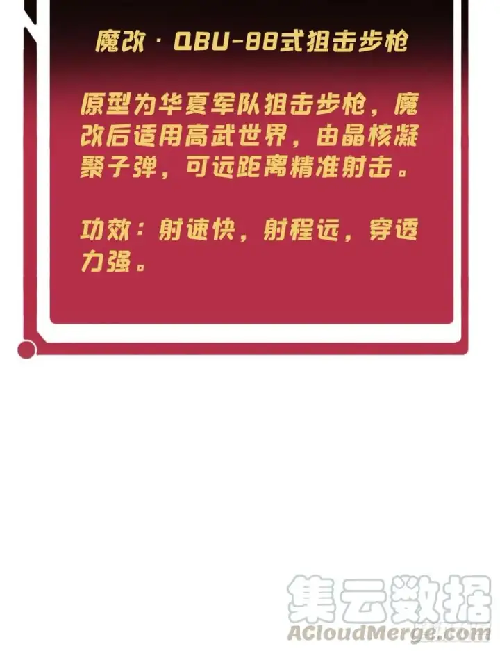 漫画《万古最强宗》55 完成隐藏任务第37张图