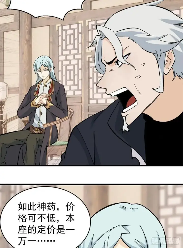 漫画《万古最强宗》55 完成隐藏任务第4张图
