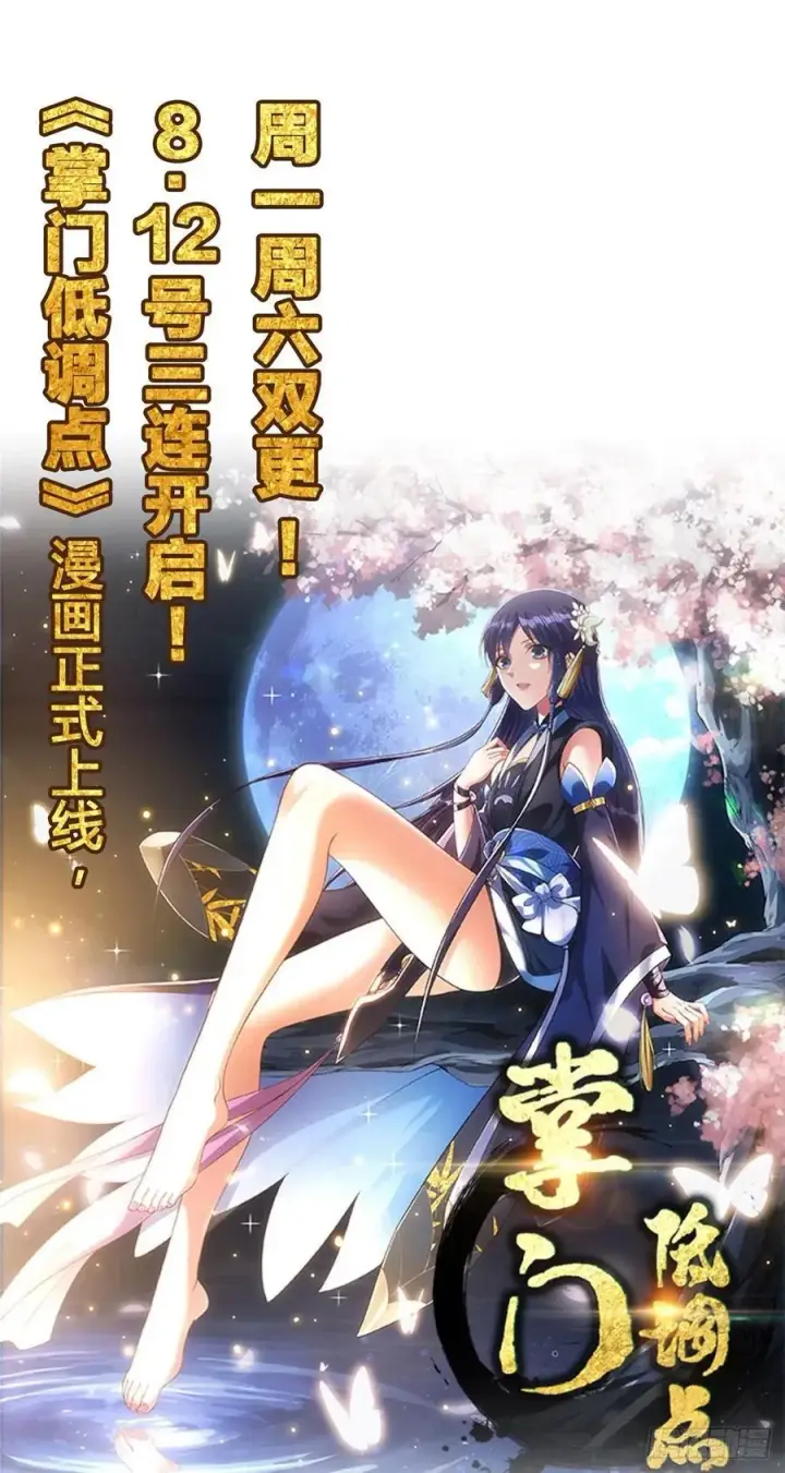 漫画《万古最强宗》55 完成隐藏任务第42张图
