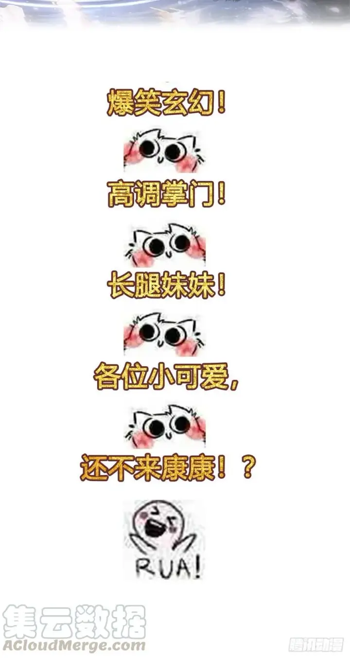 漫画《万古最强宗》55 完成隐藏任务第43张图