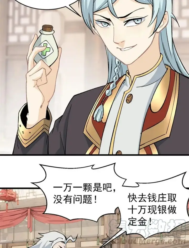 漫画《万古最强宗》55 完成隐藏任务第5张图