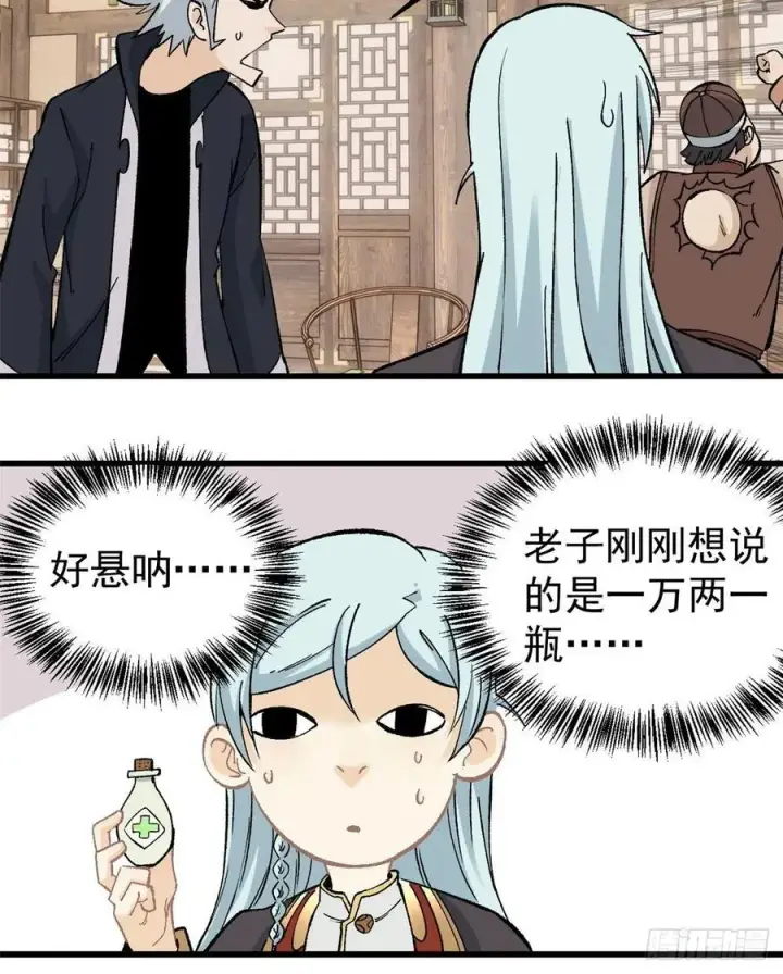 漫画《万古最强宗》55 完成隐藏任务第6张图