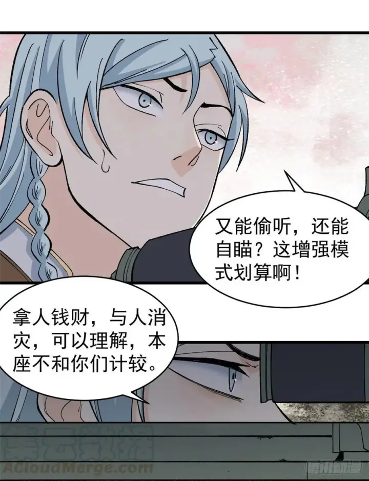 漫画《万古最强宗》56 狙击枪都刷出来了第11张图