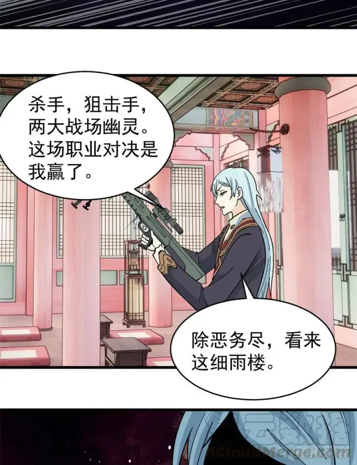 漫画《万古最强宗》56 狙击枪都刷出来了第17张图