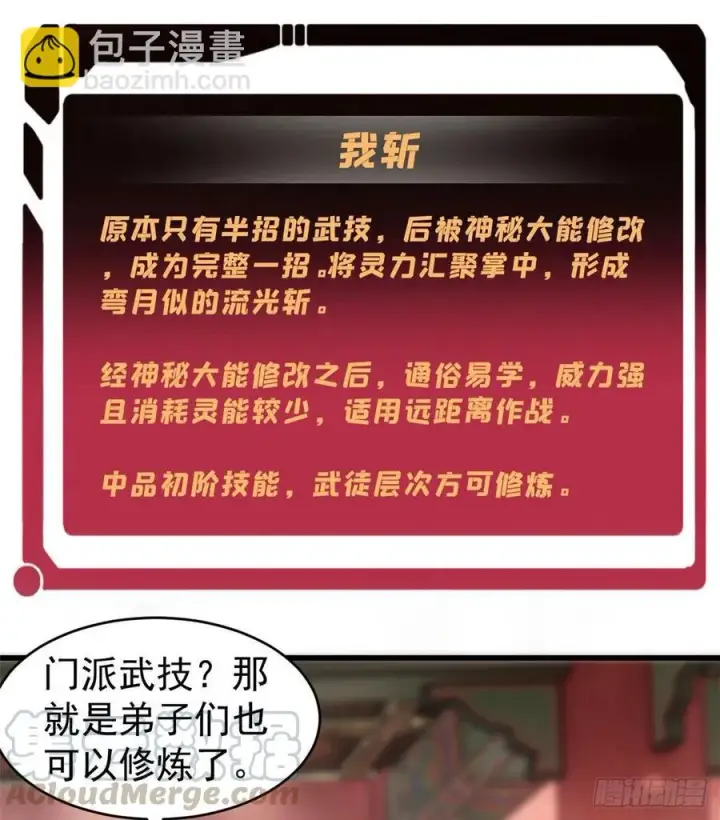 漫画《万古最强宗》56 狙击枪都刷出来了第19张图