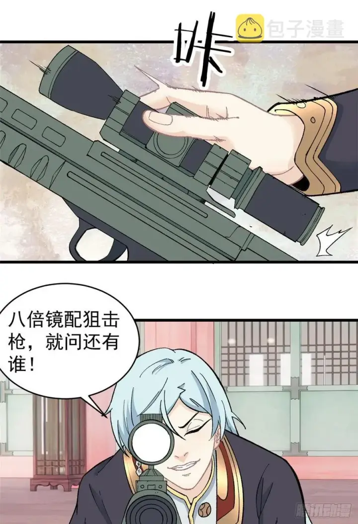 漫画《万古最强宗》56 狙击枪都刷出来了第2张图