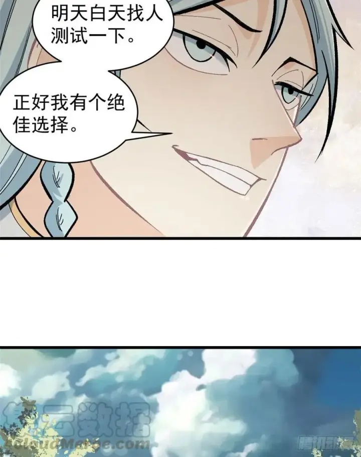 漫画《万古最强宗》56 狙击枪都刷出来了第21张图