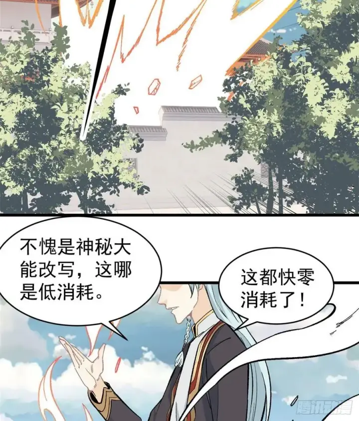 漫画《万古最强宗》56 狙击枪都刷出来了第26张图