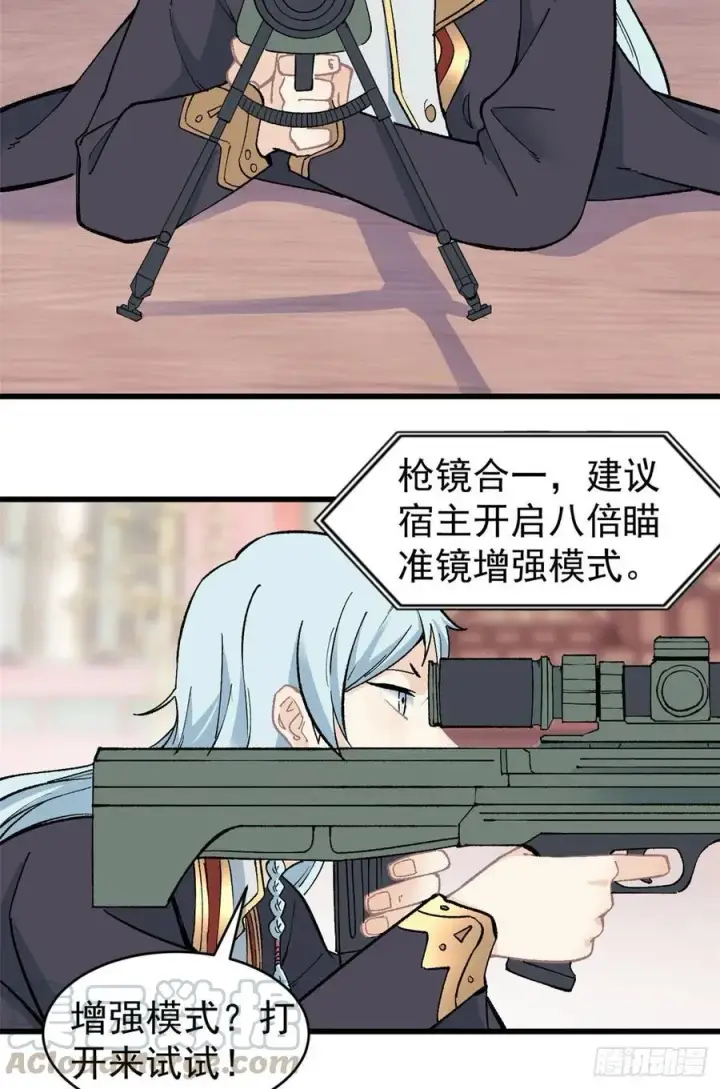 漫画《万古最强宗》56 狙击枪都刷出来了第3张图