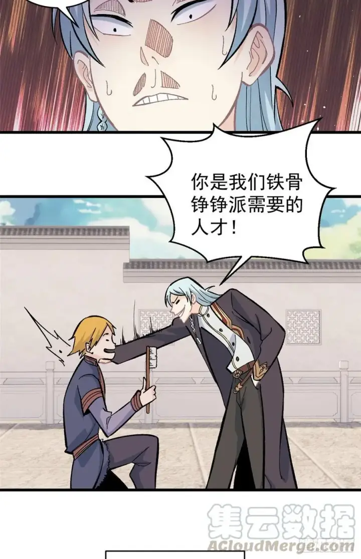 漫画《万古最强宗》56 狙击枪都刷出来了第33张图