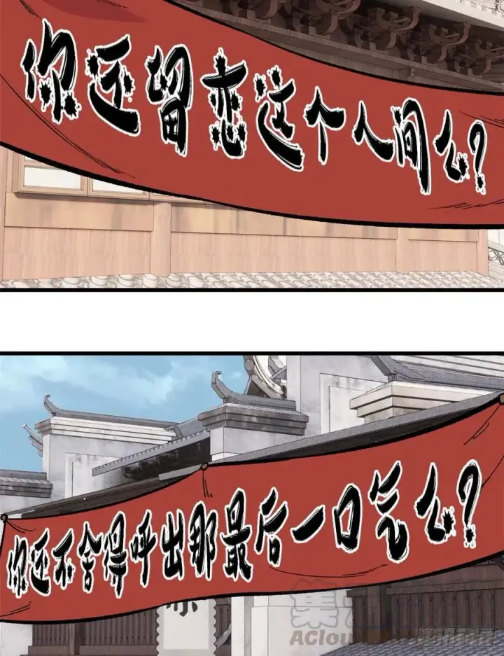 漫画《万古最强宗》56 狙击枪都刷出来了第35张图