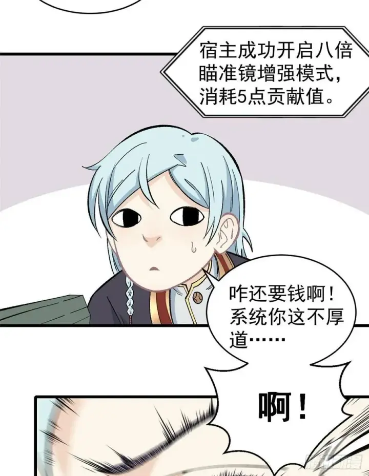 漫画《万古最强宗》56 狙击枪都刷出来了第4张图