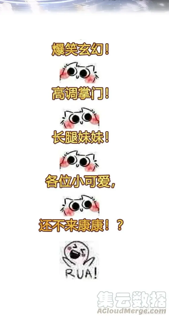 漫画《万古最强宗》56 狙击枪都刷出来了第43张图