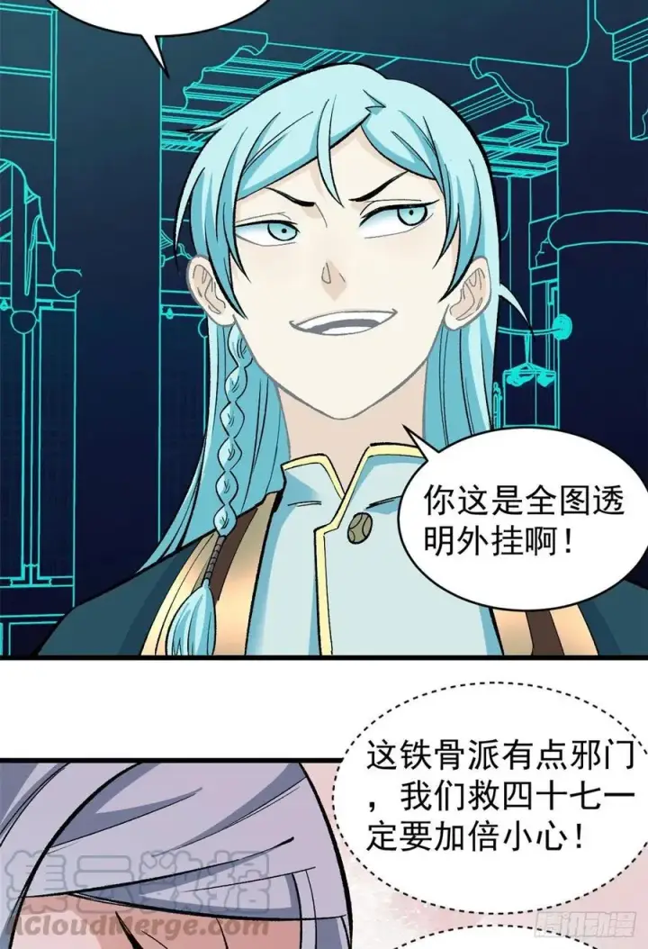 漫画《万古最强宗》56 狙击枪都刷出来了第7张图