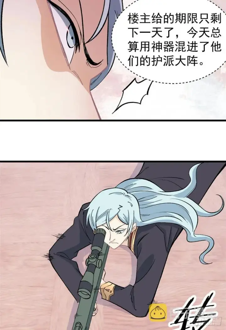 漫画《万古最强宗》56 狙击枪都刷出来了第8张图