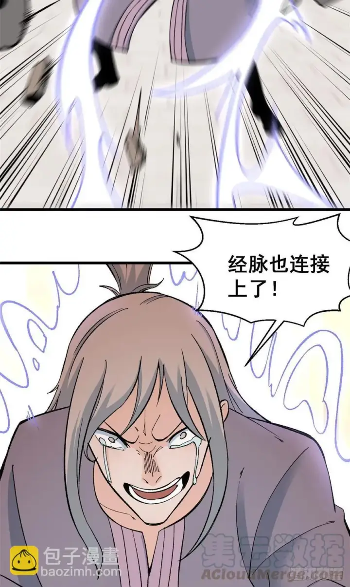 漫画《万古最强宗》57 丹药赚大了第13张图
