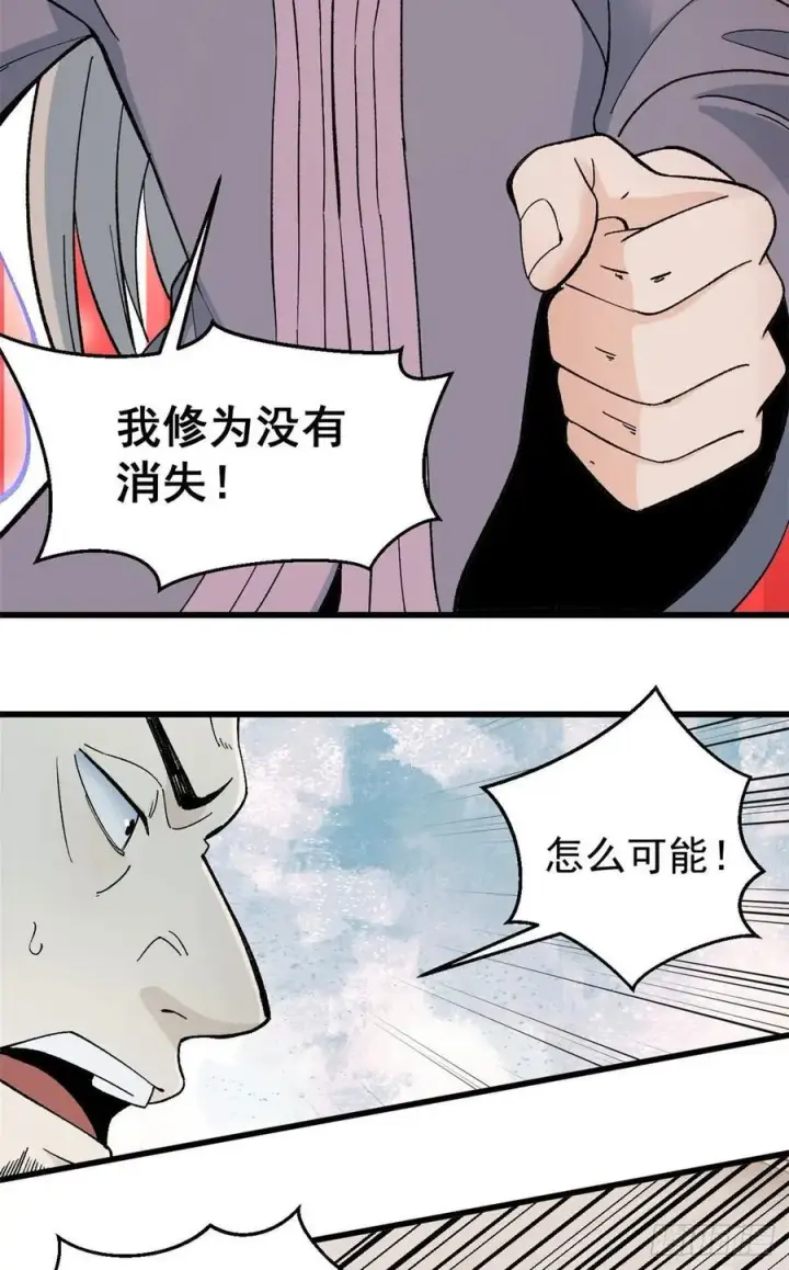 漫画《万古最强宗》57 丹药赚大了第14张图