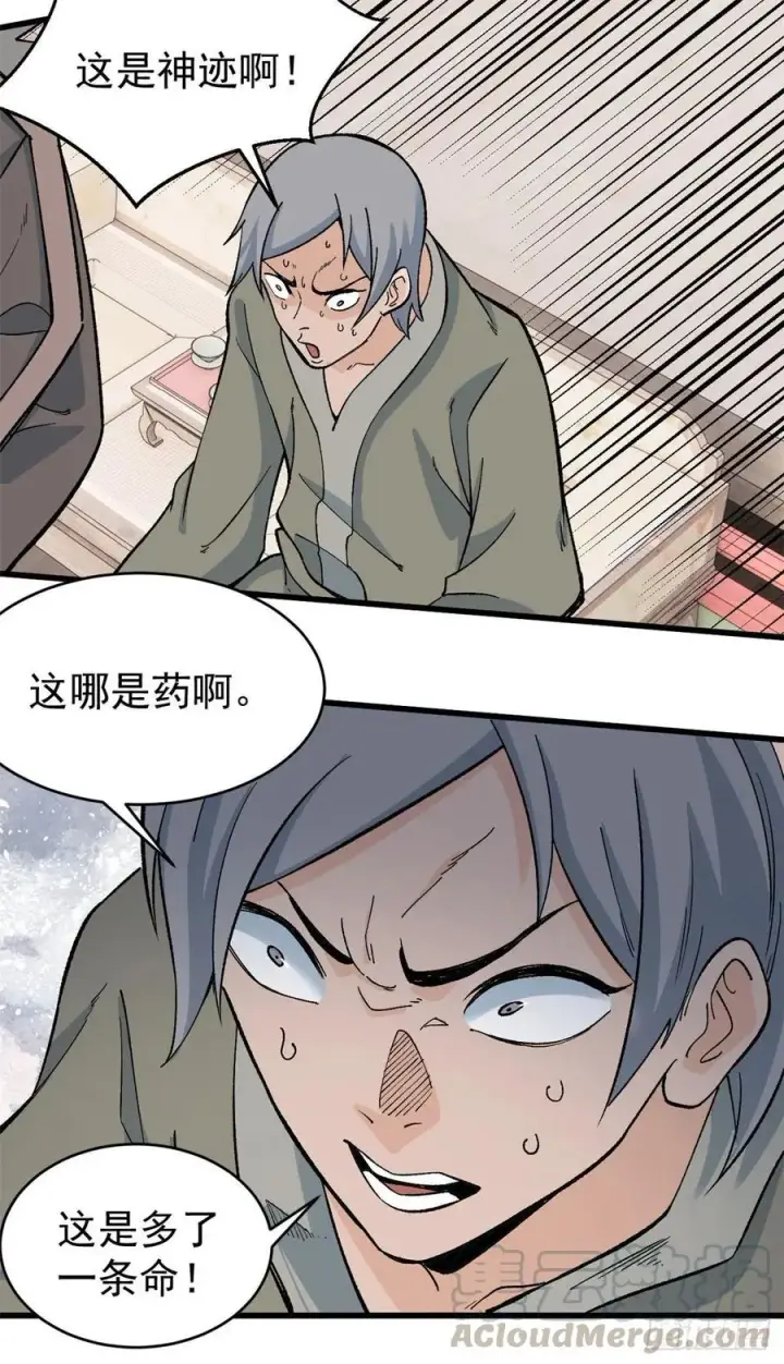 漫画《万古最强宗》57 丹药赚大了第15张图