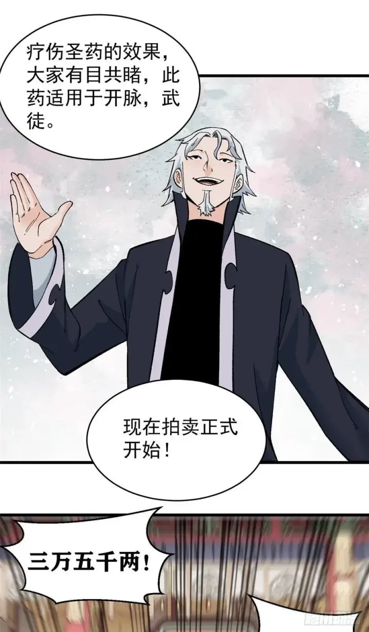 漫画《万古最强宗》57 丹药赚大了第16张图