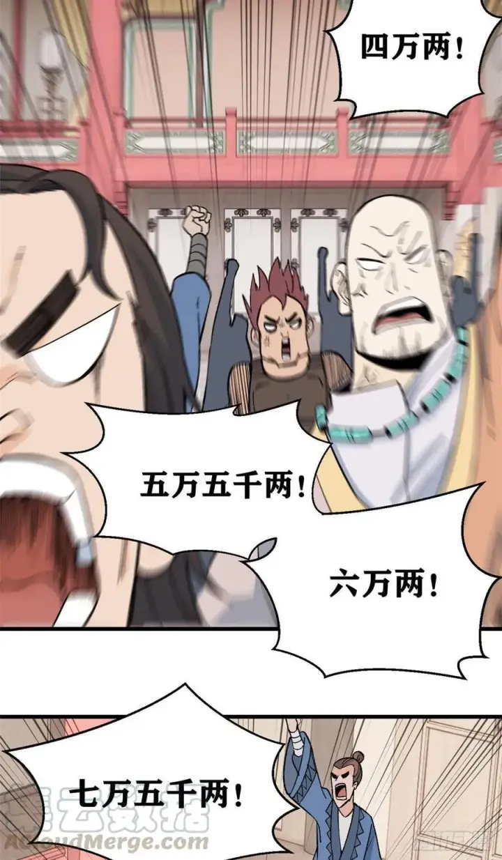 漫画《万古最强宗》57 丹药赚大了第17张图