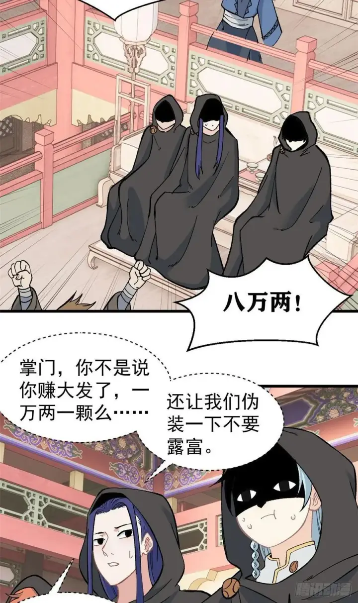 漫画《万古最强宗》57 丹药赚大了第18张图