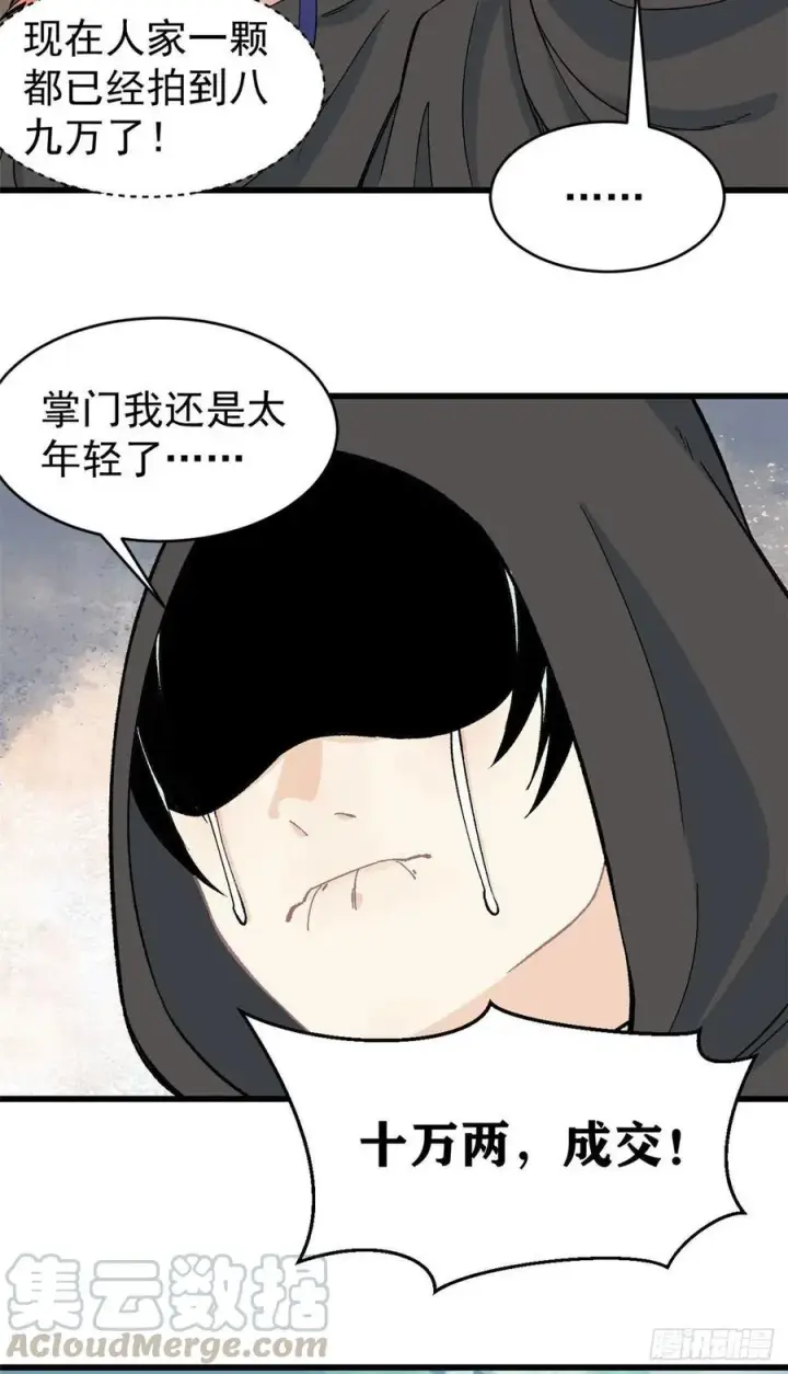 漫画《万古最强宗》57 丹药赚大了第19张图
