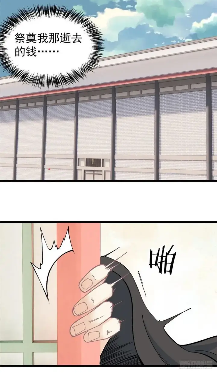 漫画《万古最强宗》57 丹药赚大了第20张图