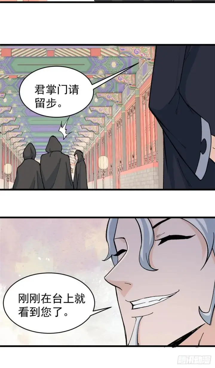 漫画《万古最强宗》57 丹药赚大了第22张图