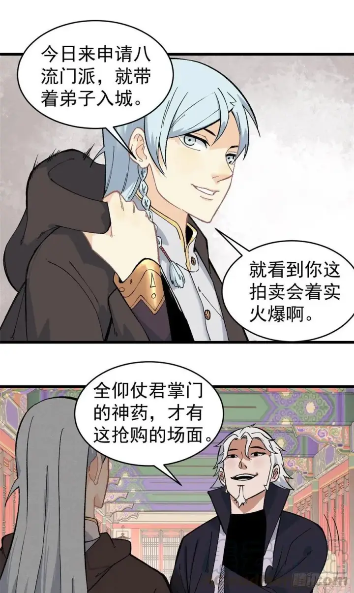 漫画《万古最强宗》57 丹药赚大了第23张图