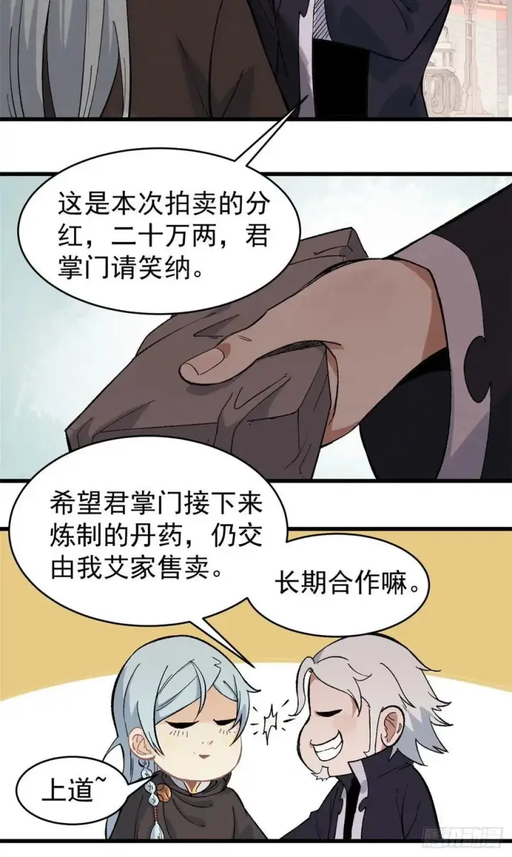 漫画《万古最强宗》57 丹药赚大了第24张图